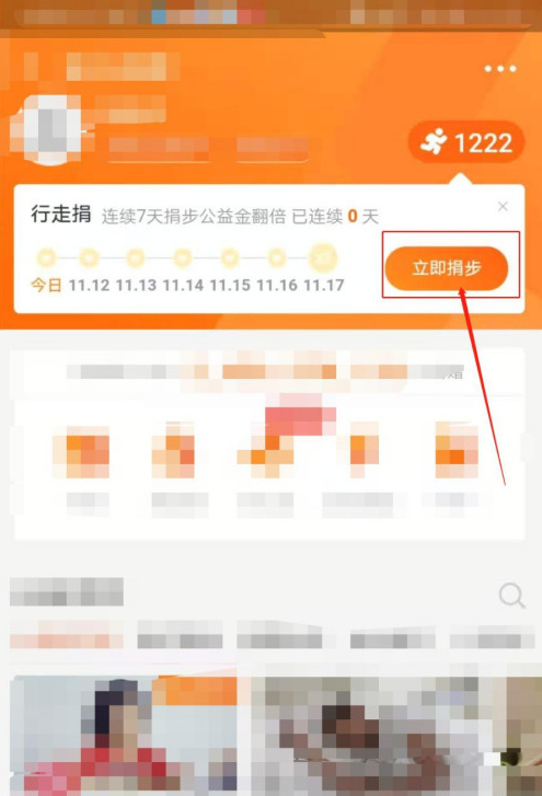 支付宝怎么捐步 支付宝捐步方法