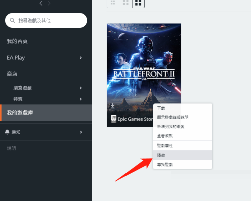 橘子平台origin怎么隐藏游戏？橘子平台origin隐藏游戏教程