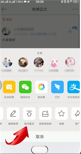 微博取消置顶的具体操作步骤