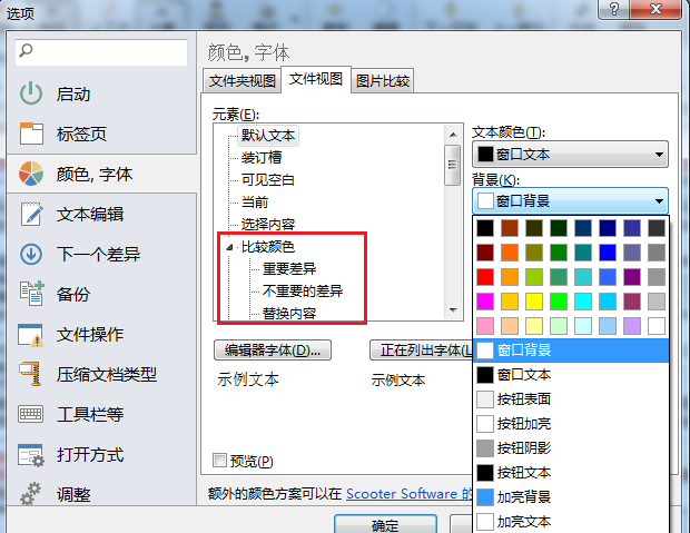 Beyond Compare文本比较的详细步骤