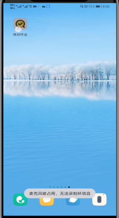 快对作业APP更改账号密码的方法步骤