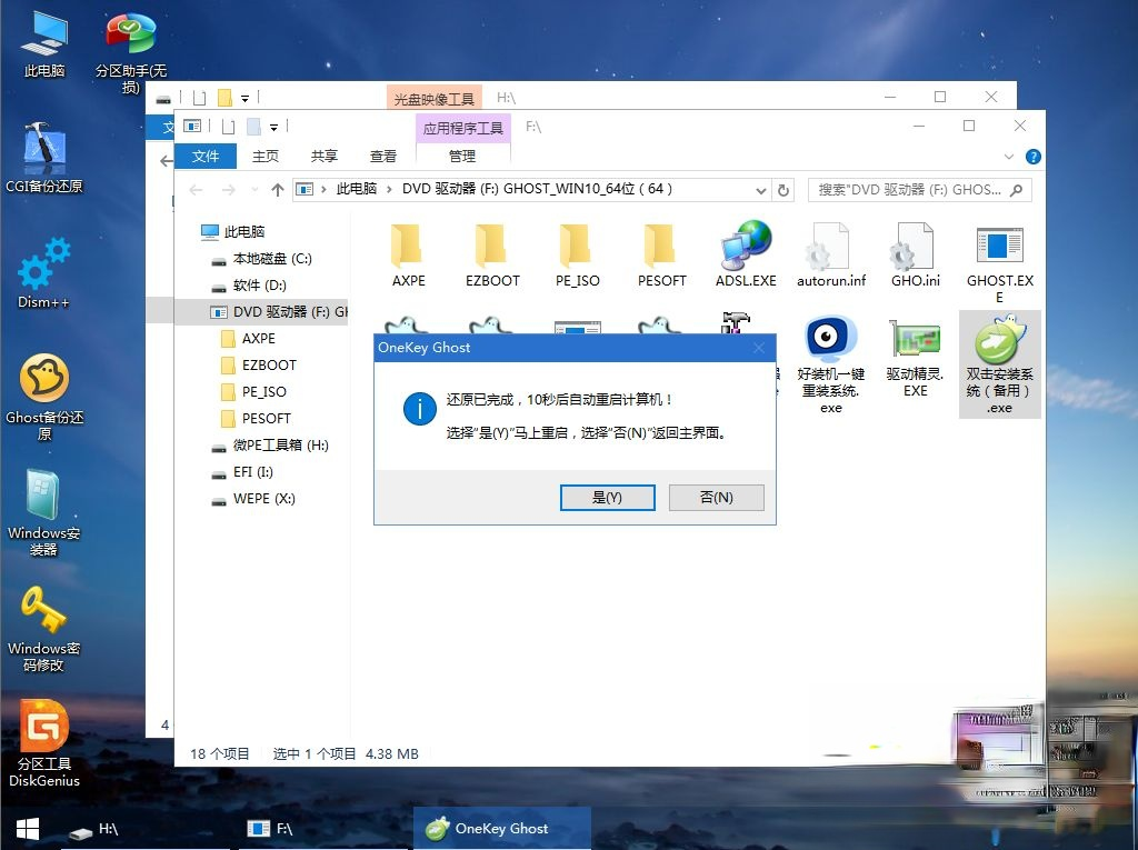 windows pe怎么装系统|windows pe安装系统步骤(10)