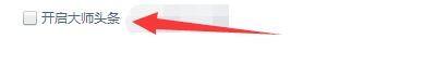 鲁大师怎么开启大师头条？鲁大师开启大师头条教程