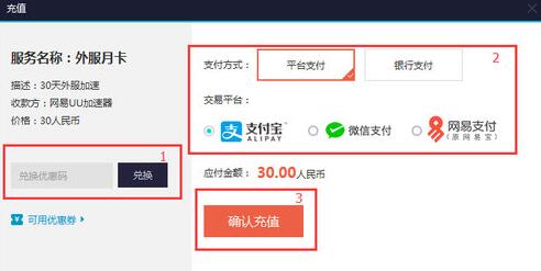 网易UU加速器优惠码使用步骤