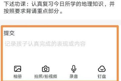 钉钉提交作业方法教程