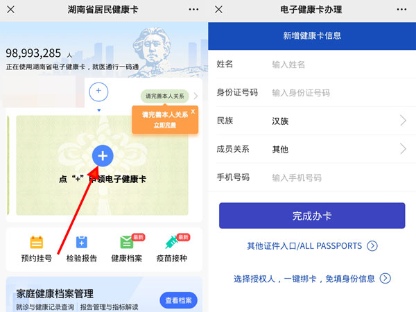 湖南健康码app名字是什么?湖南省居民健康卡公众号查看方法