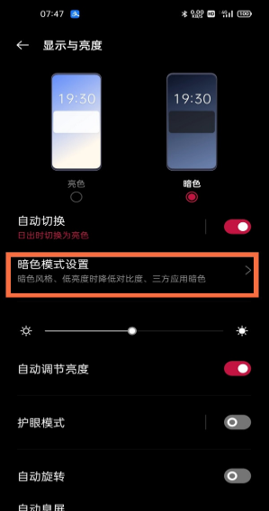 一加9pro深色模式在哪调?一加9pro调深色模式的方法步骤