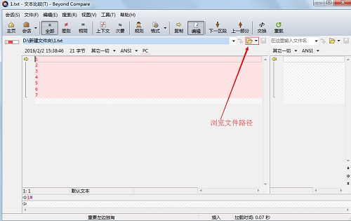 Beyond Compare文本比较的详细步骤