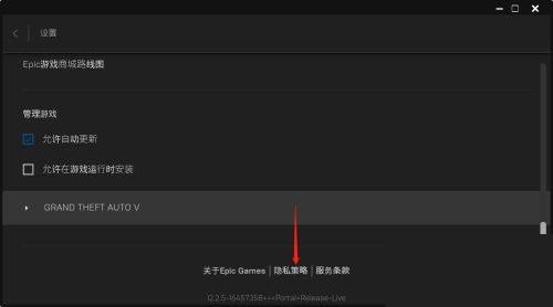 epic游戏平台怎么查看隐私策略?epic游戏平台查看隐私策略教程