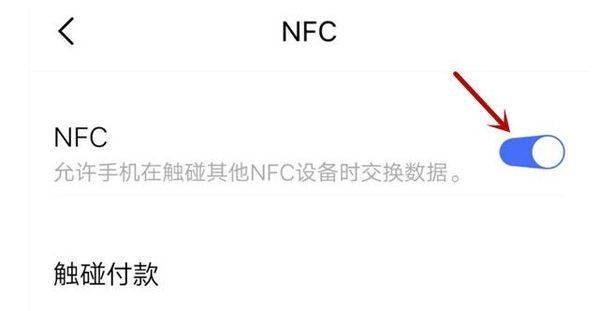一加10Pro如何打开NFC?一加10Pro打开NFC的方法