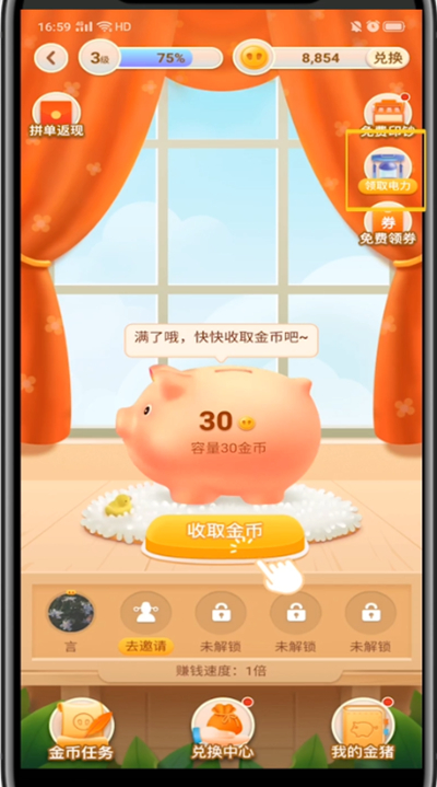 拼多多查看电力任务的方法步骤