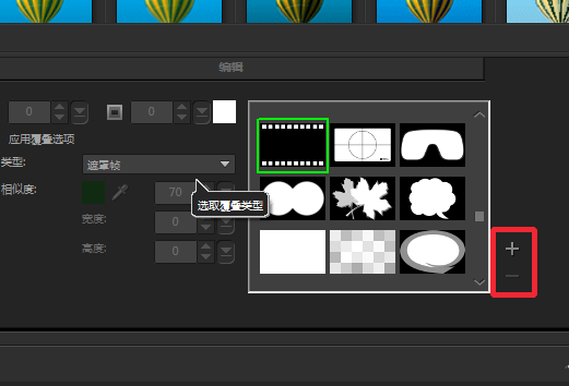 会声会影X9将视频做一个遮罩的具体方法