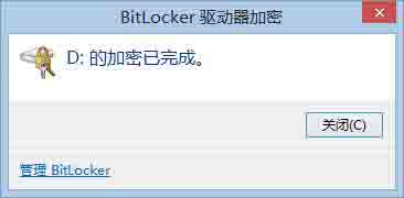 WIN8设置u盘密码的操作过程