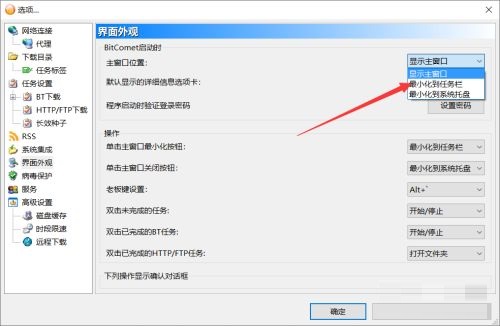 BitComet在哪设置主窗口的位置?BitComet设置主窗口的位置教程