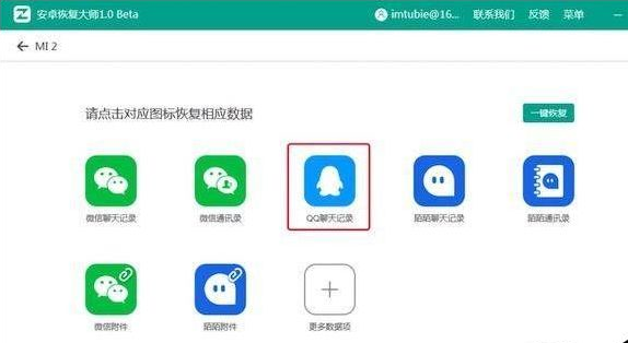卓师兄恢复被删除QQ聊天记录的操作教程