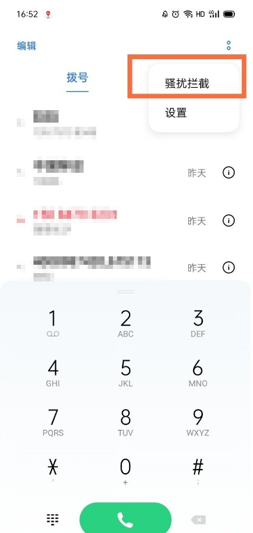 opporeno5k如何拦截骚扰电话 opporeno5k骚扰电话拦截方法
