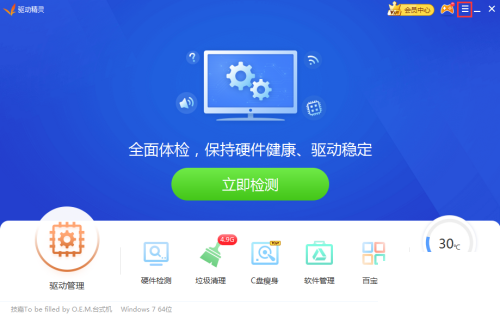 驱动精灵开机时间弹窗怎么禁止?驱动精灵禁止开机时间弹窗教程
