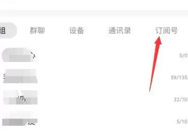 QQ取消关注的订阅号的方法步骤