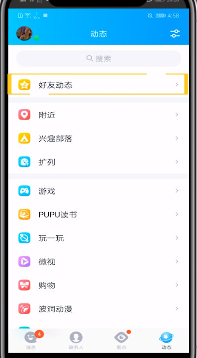 qq弄长图模式的方法教程