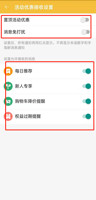 淘宝促销活动通知在哪里开？淘宝活动优惠通知开启方法介绍