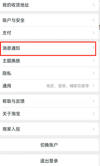 淘宝促销活动通知在哪里开？淘宝活动优惠通知开启方法介绍