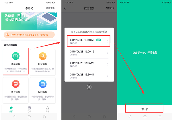 卓师兄将微信聊天记录导出txt文件的操作过程