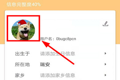 58同城进行修改头像的具体方法