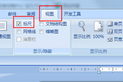 word标尺使用操作步骤