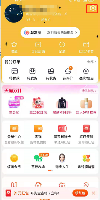 淘宝促销活动通知在哪里开？淘宝活动优惠通知开启方法介绍