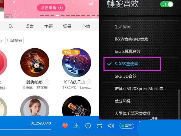 酷狗音乐开启SXBS重低音音效的简单使用方法