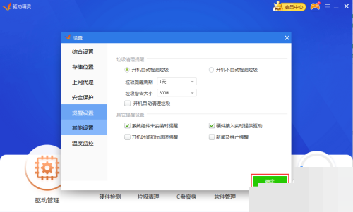 驱动精灵开机时间弹窗怎么禁止?驱动精灵禁止开机时间弹窗教程