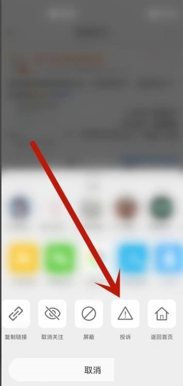 微博怎么举报投诉?微博举报投诉教程
