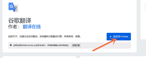 火狐浏览器翻译功能怎么用？火狐浏览器翻译功能使用方法