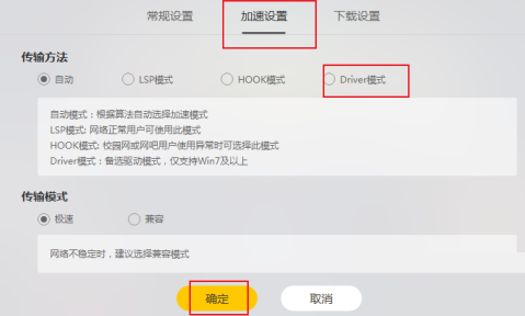 雷神加速器怎么设置开启Driver模式？雷神加速器设置开启Driver模式的方法
