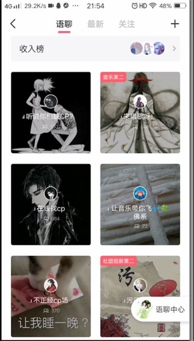 配音秀中进行语聊的详细操作步骤