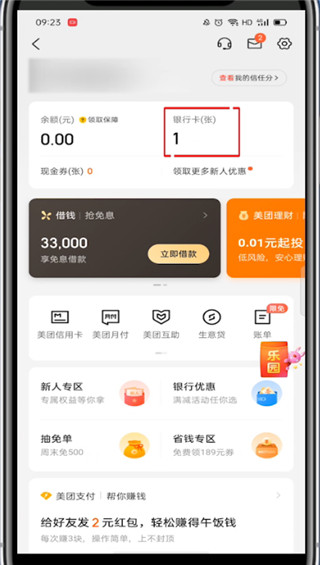 美团绑的银行卡在哪解绑?美团解绑银行卡的教程