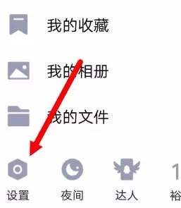 QQ关闭陌生人邀我入群的详细方法
