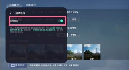 一加9pro怎样设置游戏超频响应?一加9pro设置游戏超频响应方法