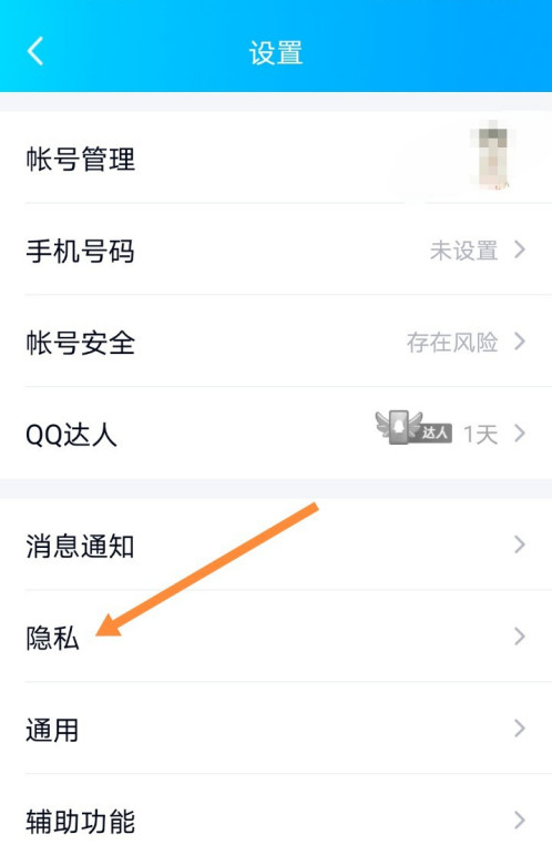 QQ空间私密状态如何关闭 QQ空间取消私密状态方法介绍