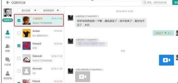 卓师兄恢复被删除QQ聊天记录的操作教程