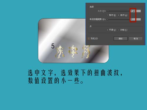 Adobe Illustrator CS6制作水中文字效果的操作教程