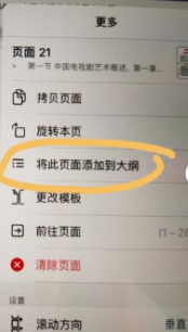 Goodnotes如何添加大纲?Goodnotes添加大纲教程
