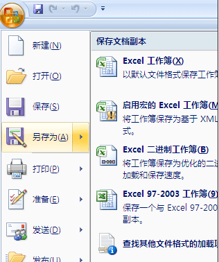 excel2007工作薄进行加密的简单操作步骤