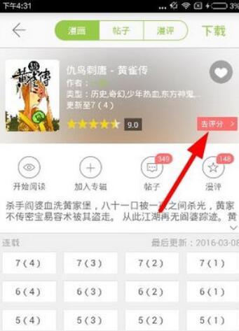 追追漫画评论的具体方法步骤