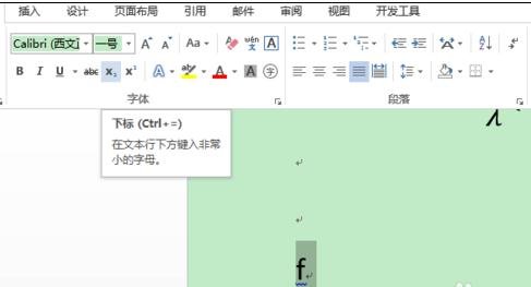 Word 2013输入系统没公式的操作教程