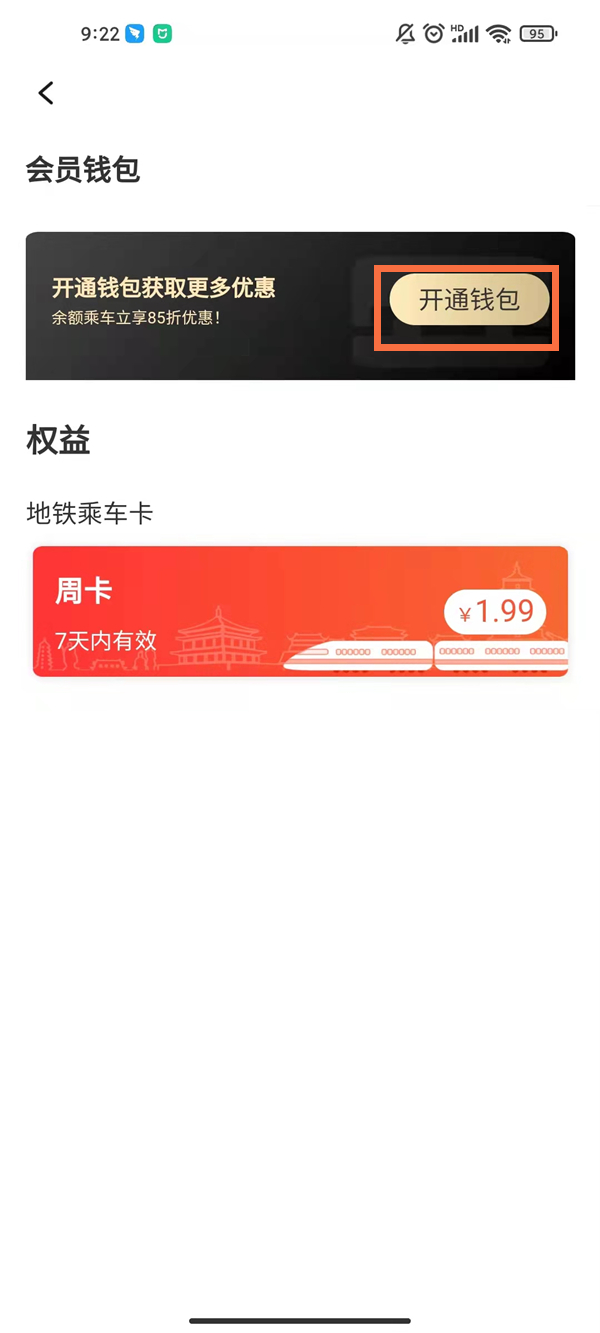 西安地铁智慧行刷脸功能怎么开？西安地铁开通刷脸支付流程介绍