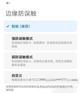 小米12Pro防误触如何开启?小米12Pro防误触的开启方法