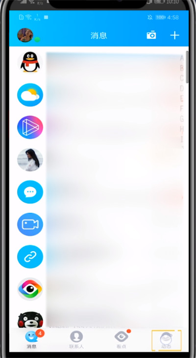qq弄长图模式的方法教程