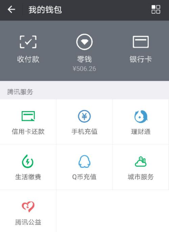 微信取消支付功能的基础操作介绍