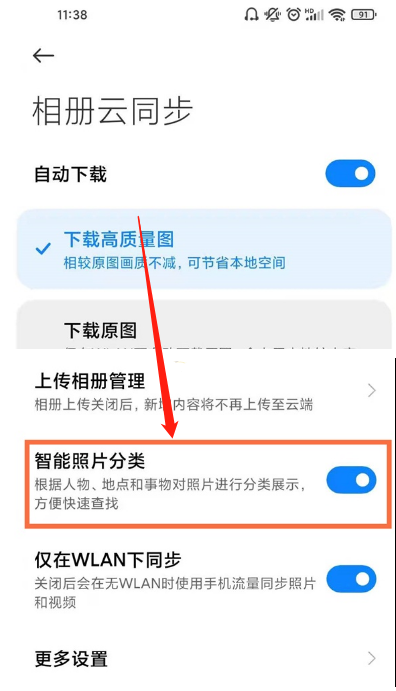 小米相册在哪里关闭智能分类？小米相册关闭智能分类教程